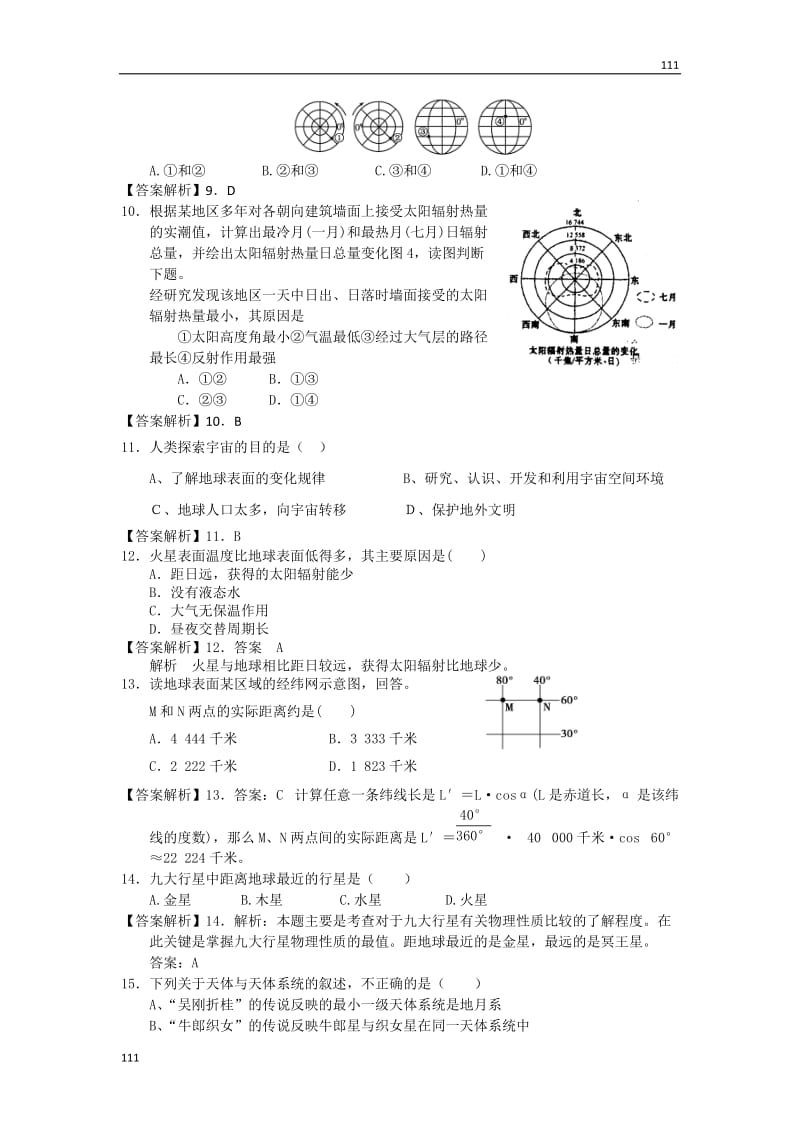 高一地理每课一练 1.1 地球的宇宙环境 24（鲁教版必修1）_第2页