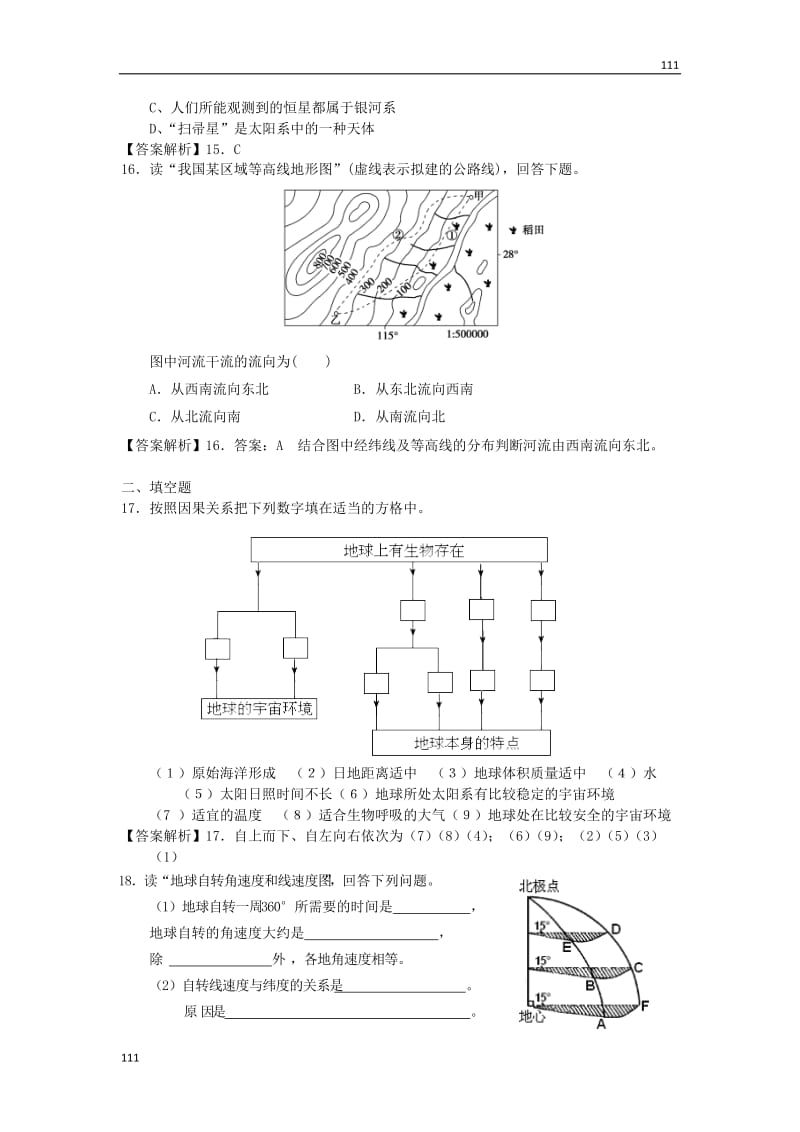 高一地理每课一练 1.1 地球的宇宙环境 24（鲁教版必修1）_第3页