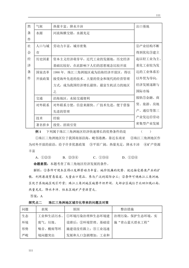 高考地理一轮复习鲁教版案 第38讲 经济发达地区的可持续发展_第2页