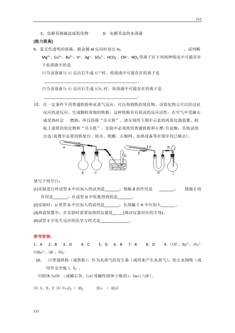 高中化学《用途广泛的金属材料》同步练习3（人教版必修1）_第3页