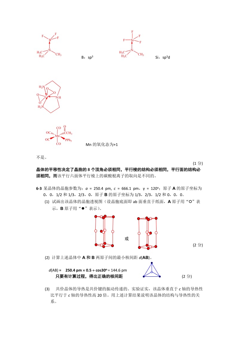 【题库】化学金牌习题班用题答案（蒋新征）_第3页