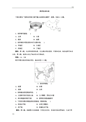 高中地理必修二 第三章《農(nóng)業(yè)地域的行程與發(fā)展》 第二節(jié)應(yīng)用創(chuàng)新演練 隨堂基礎(chǔ)鞏固