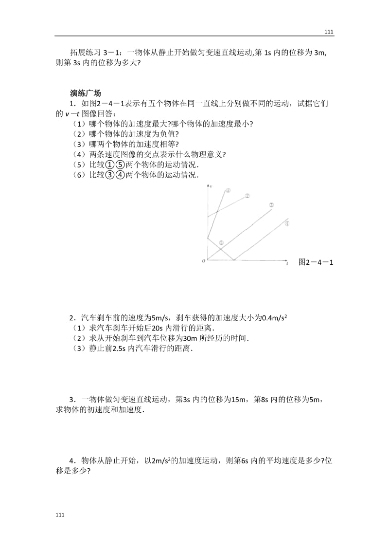 高一物理第4节《匀变速直线运动的速度与位移的关系》学案_第3页