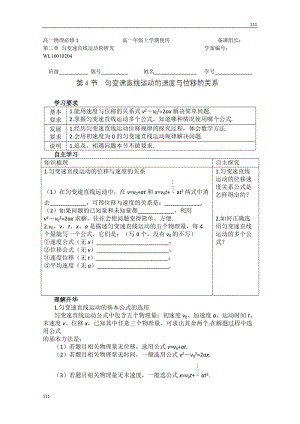 高一物理第4節(jié)《勻變速直線運(yùn)動(dòng)的速度與位移的關(guān)系》學(xué)案