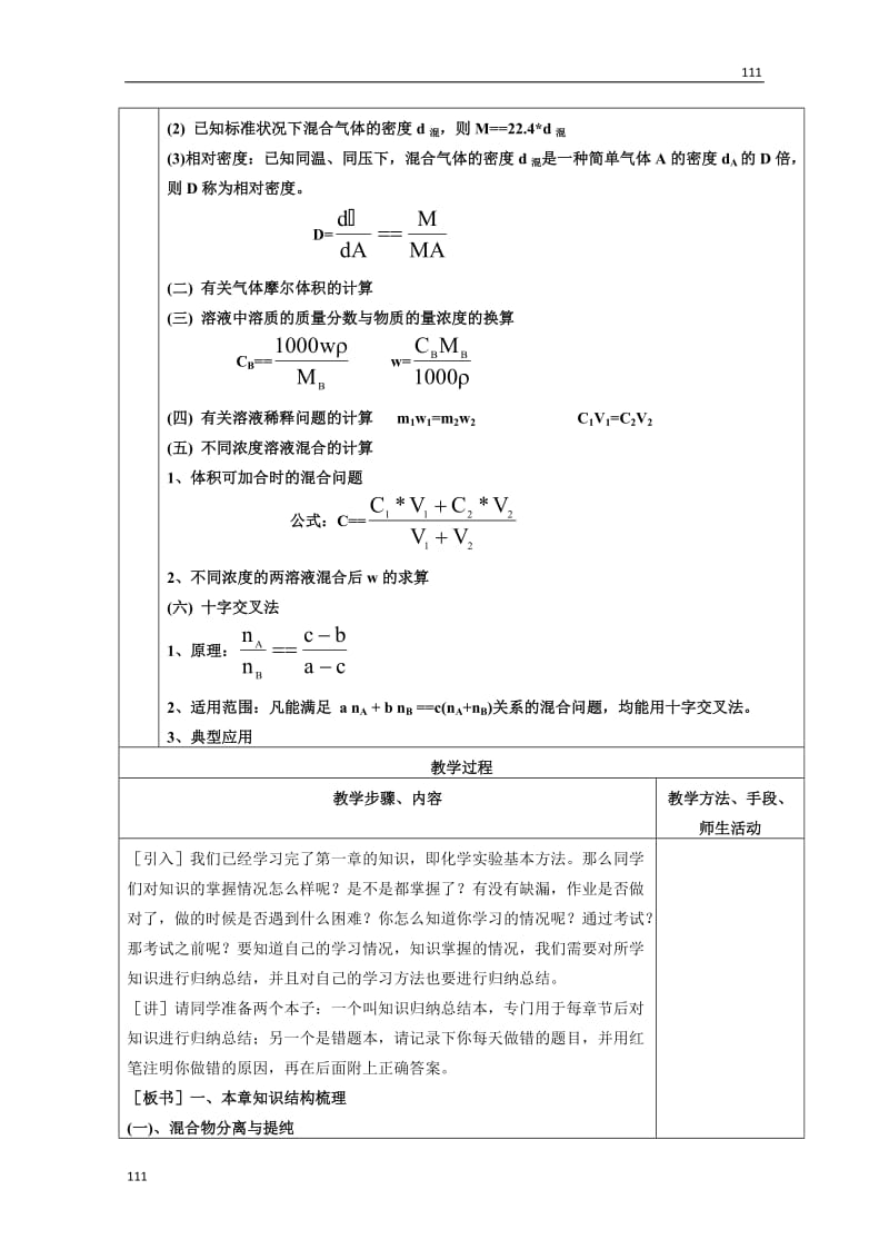 高中化学《从实验学化学》教案29（新人教版必修1）_第2页