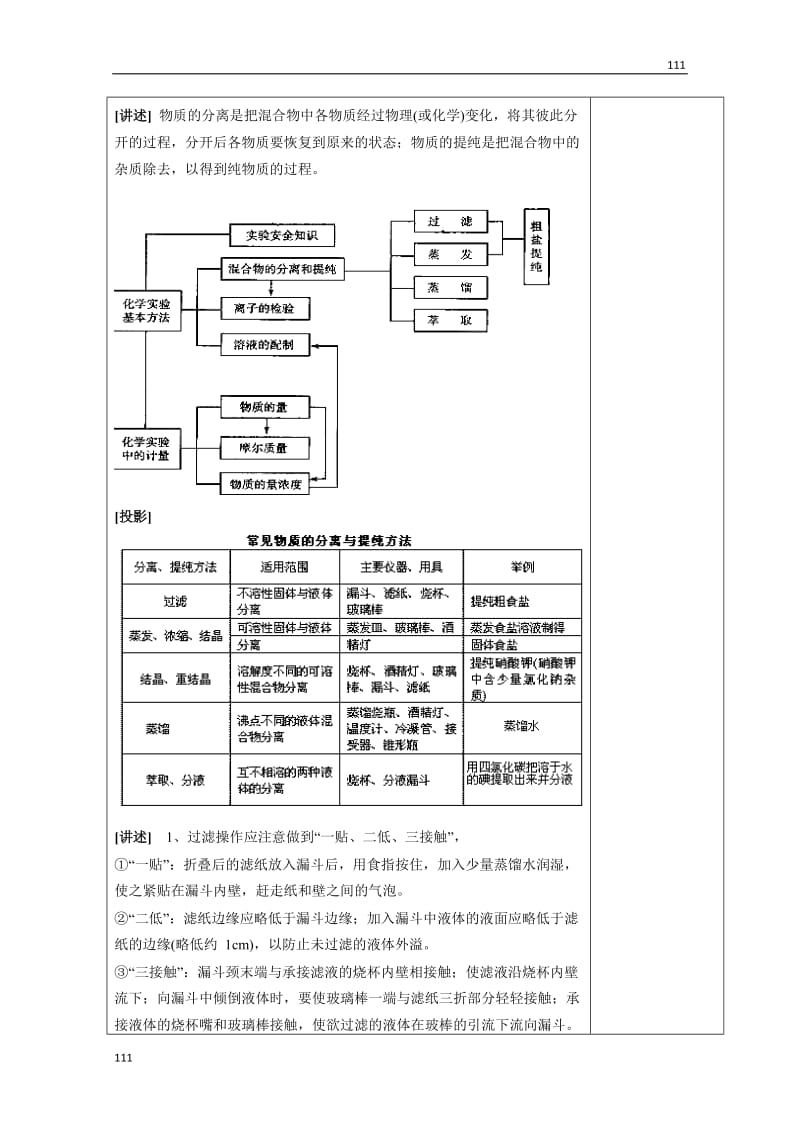 高中化学《从实验学化学》教案29（新人教版必修1）_第3页