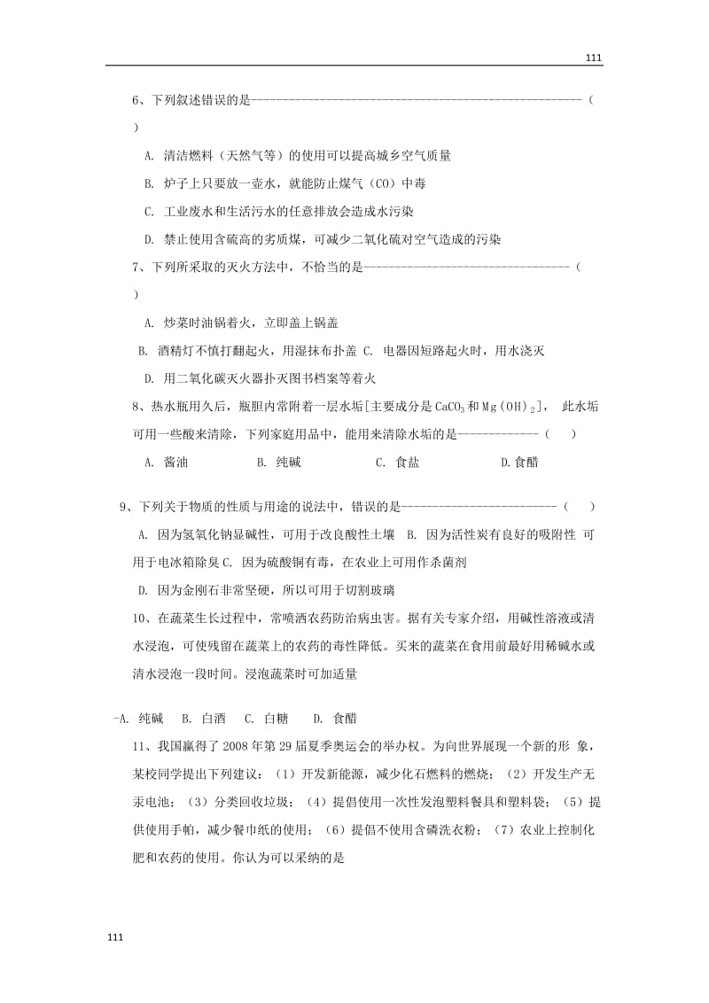 高中化学第一章第一节化学实验基本方法 必修1_第3页