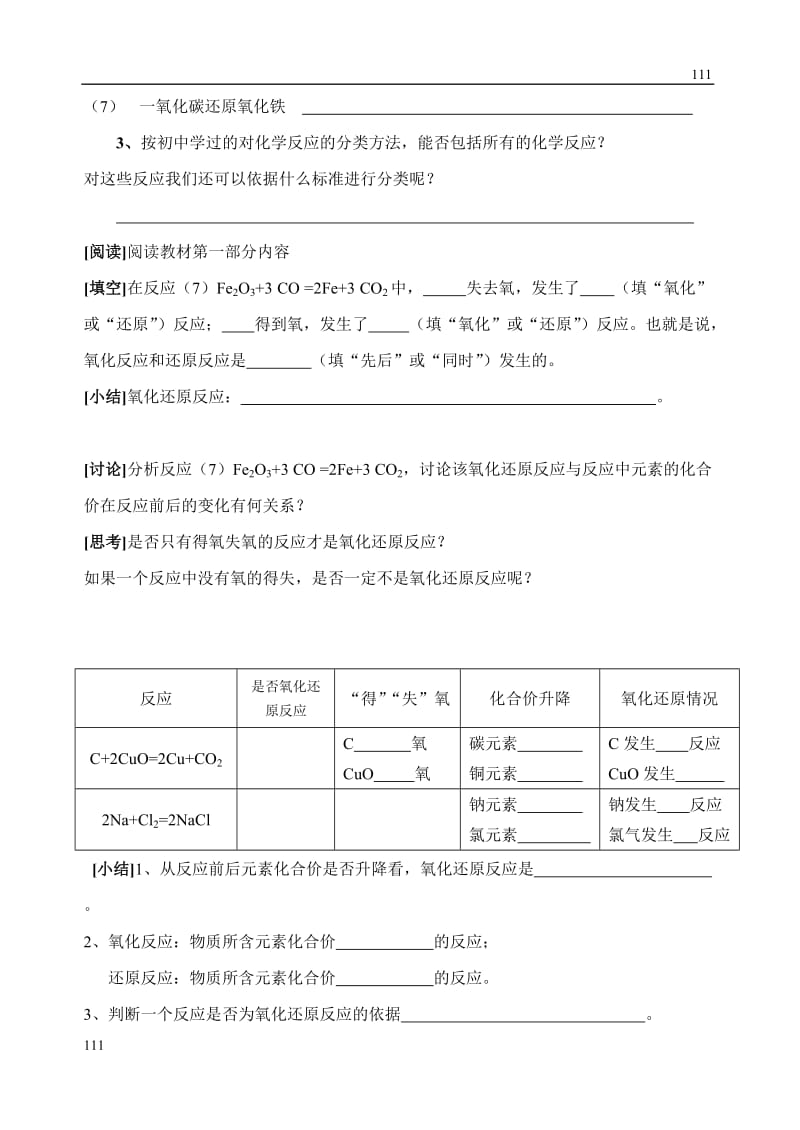 高中化学《氧化还原反应》学案1（人教版必修1）_第2页