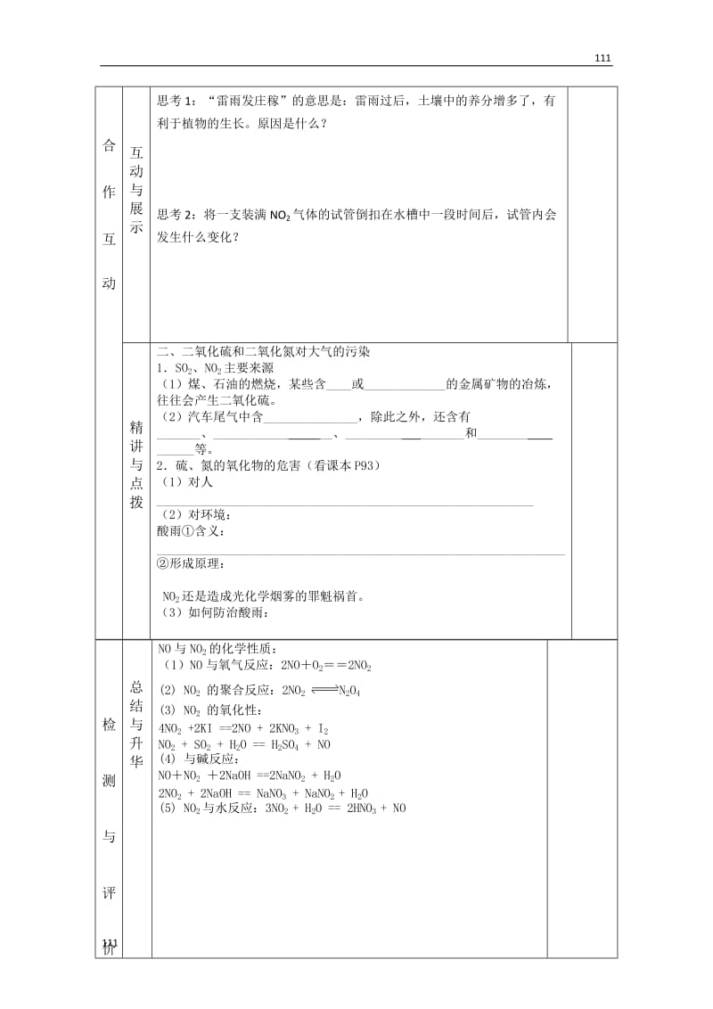 高中化学必修一导学案：课题：第四章《氮和硫的氧化物》3（人教版）_第2页