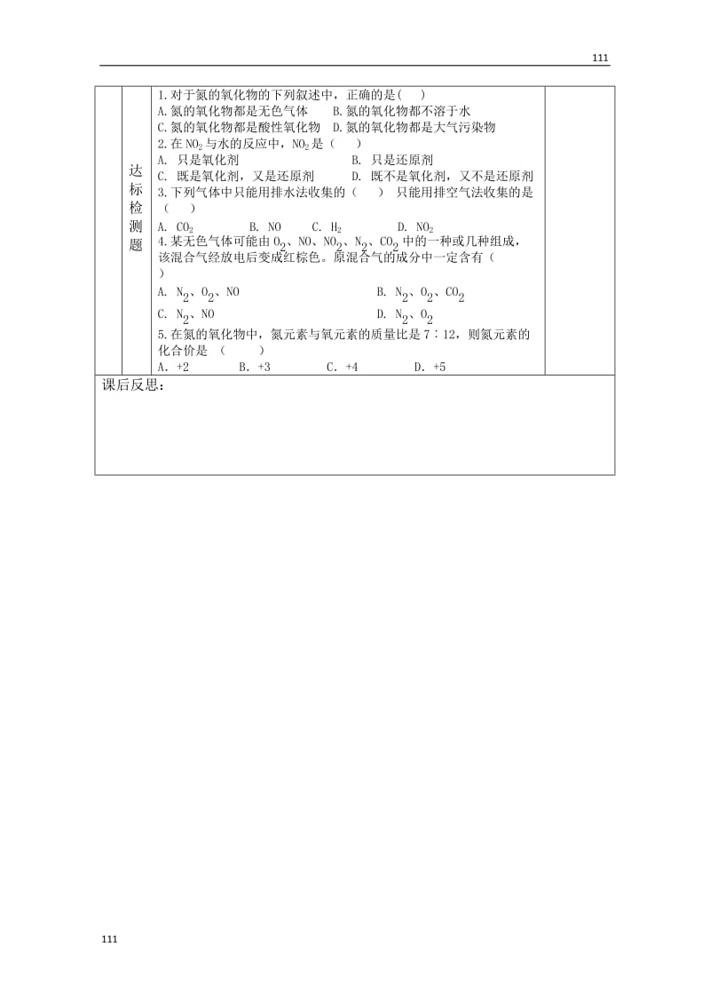 高中化学必修一导学案：课题：第四章《氮和硫的氧化物》3（人教版）_第3页