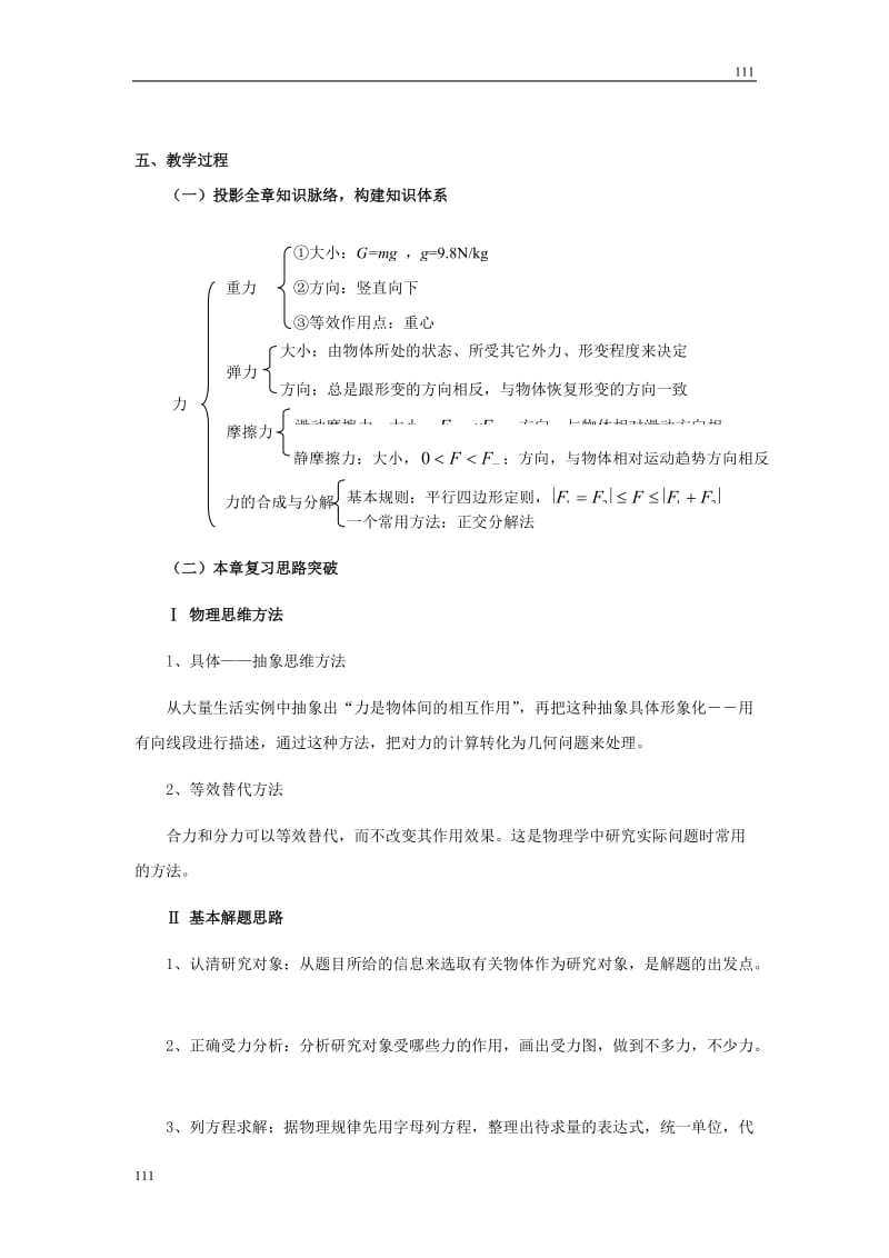 高一物理第三章相互作用章末总结教案（新人教版必修1）_第2页