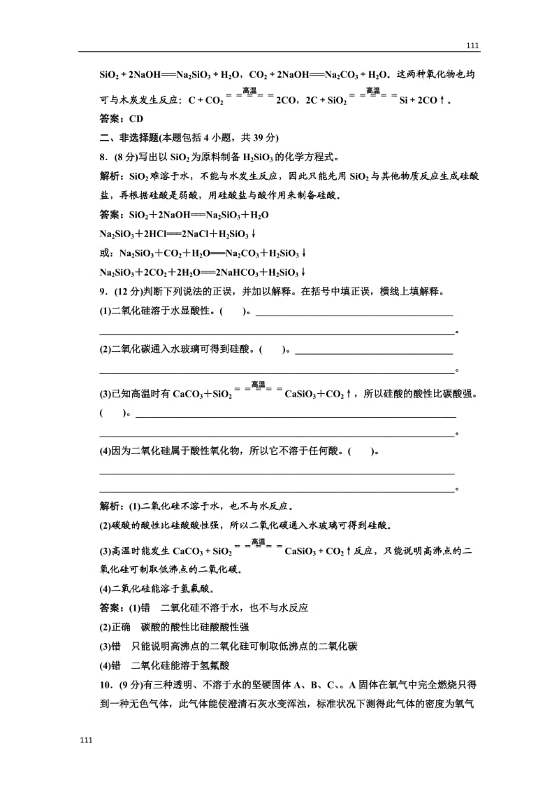 高中化学人教版必修一第一部分第四章第一节第一课时课时跟踪训练_第3页