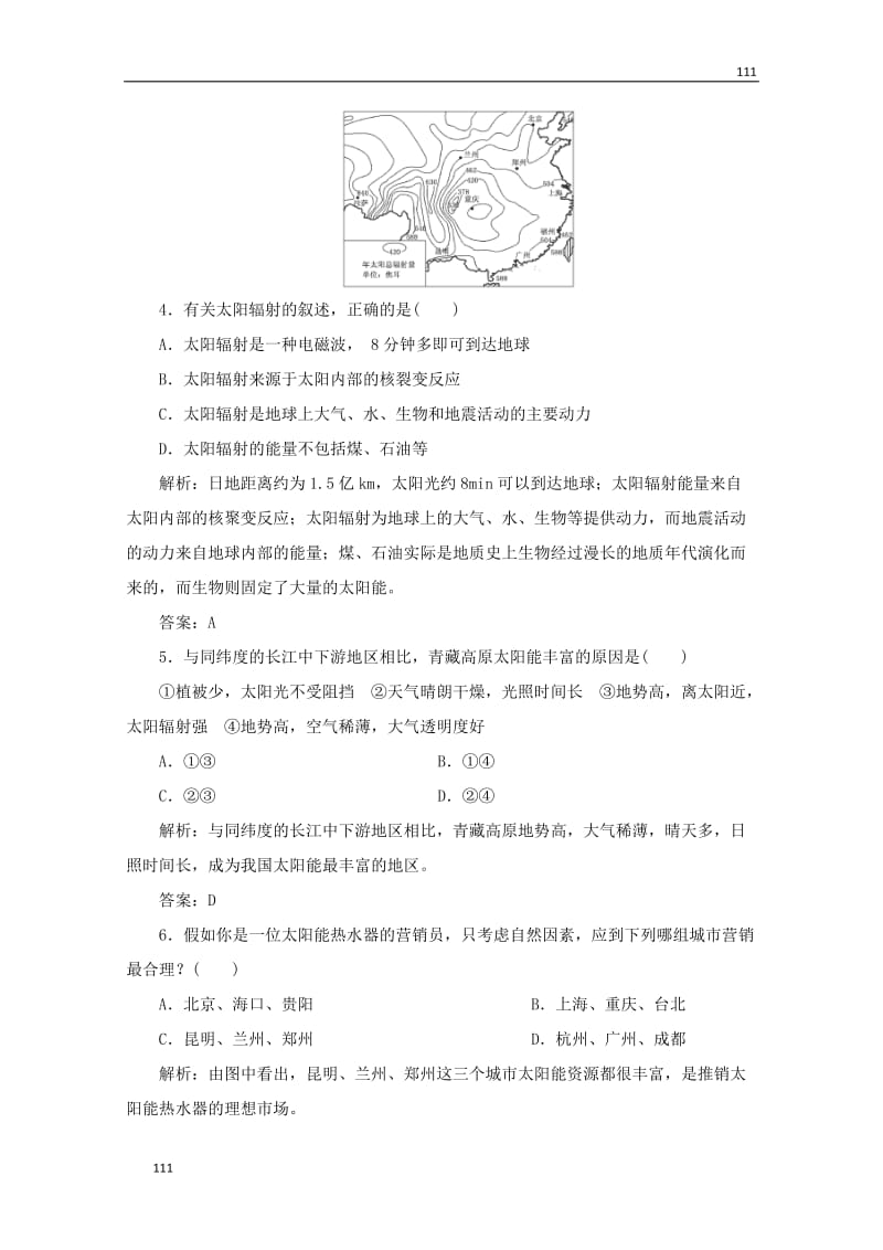 高一地理必修1课时跟踪训练教师用书：第1部分 第一单元 第一节 （鲁教版）_第2页