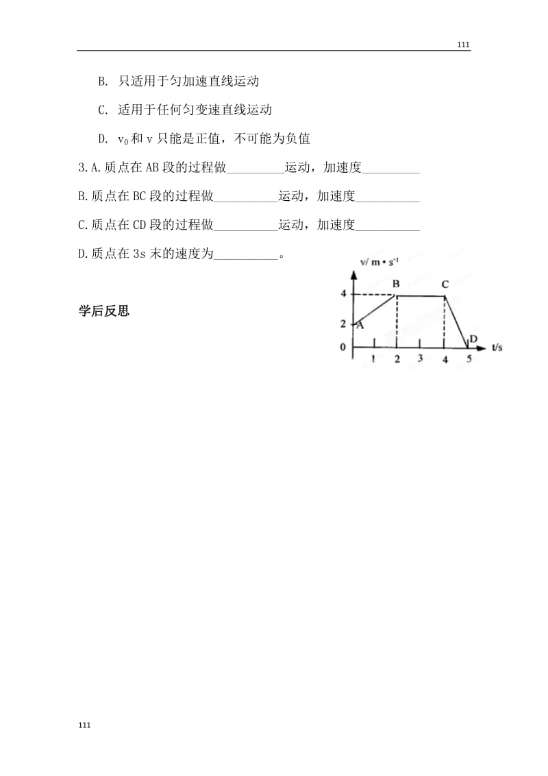 高一物理必修1 2.2《匀变速直线运动的速度与时间的关系》练习（人教版）_第2页