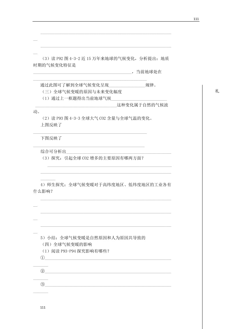 高中地理 第四单元 第三节《全球气候变化及其对人类的影响》案（鲁教版）必修1_第2页