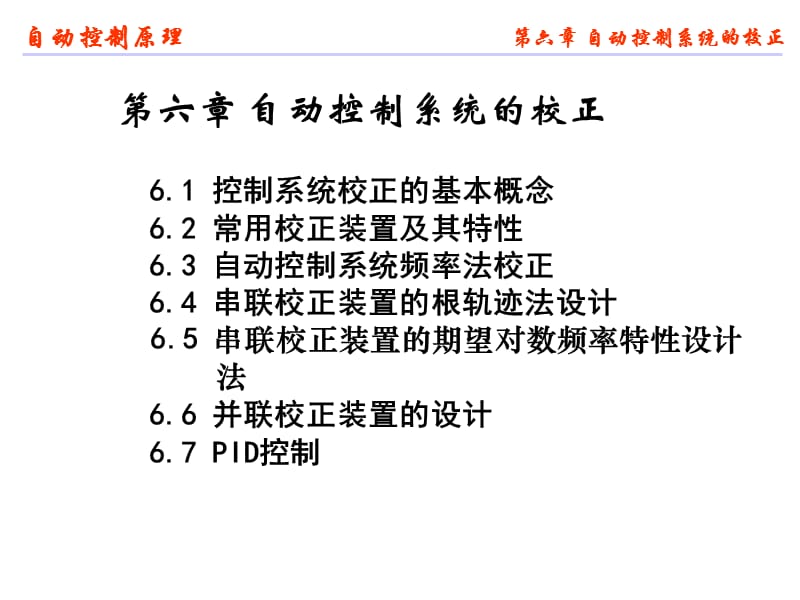 数学建模自动控制自动控制系统的校正_第1页