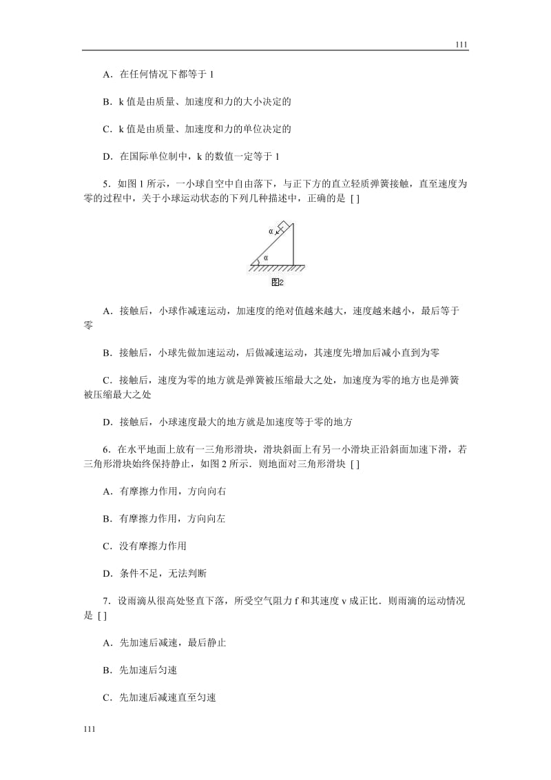 高中物理《牛顿第二定律》同步练习8（人教版必修1）_第2页