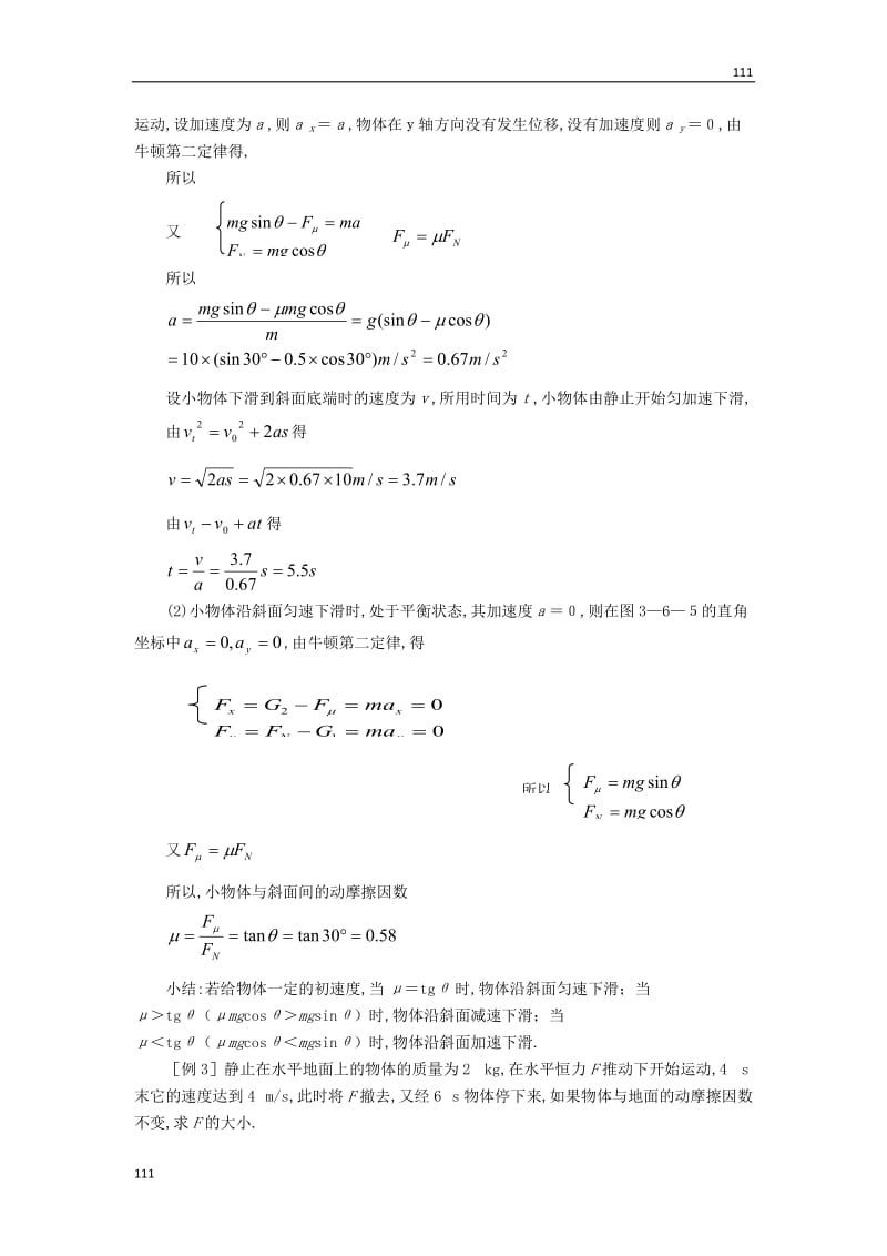 高中物理《牛顿第二定律》文本素材（新人教版必修1）_第2页