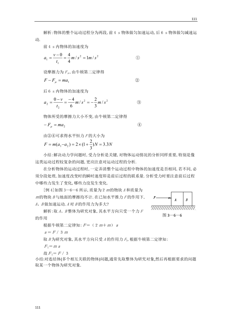 高中物理《牛顿第二定律》文本素材（新人教版必修1）_第3页