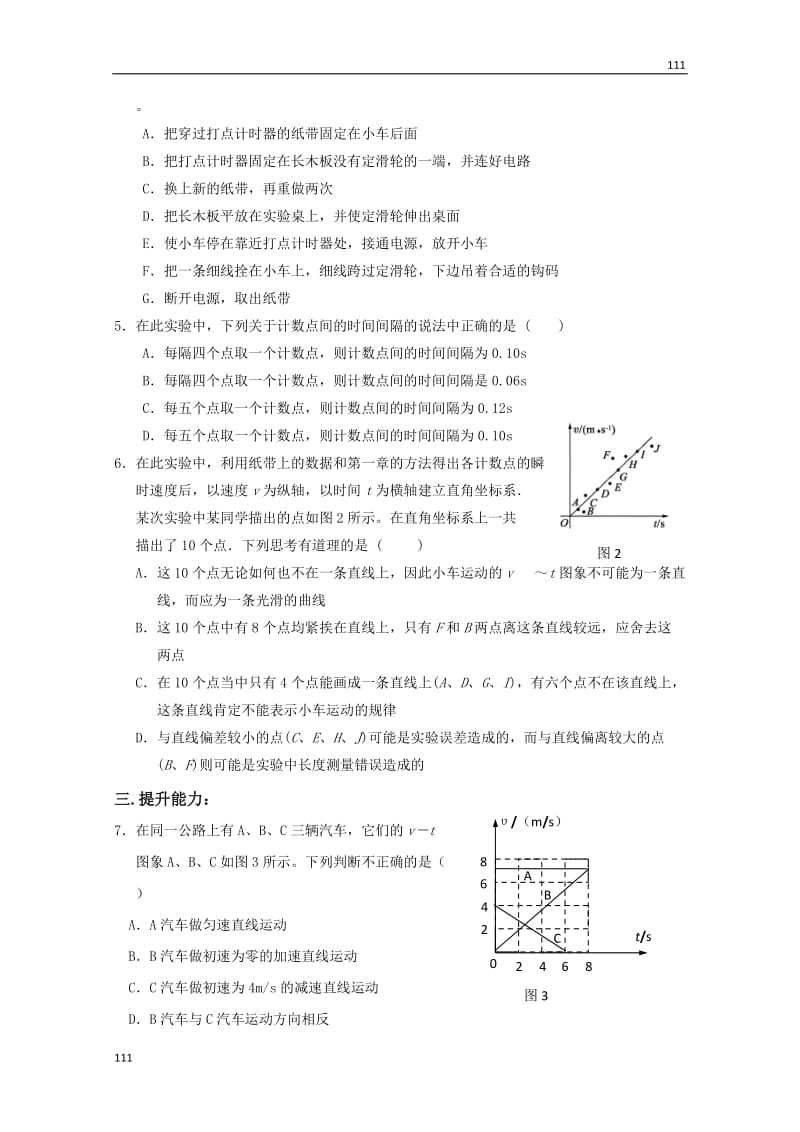 高一物理学案第2章2.1《实验：探究小车速度随时间变化的规律》（人教版必修1）_第2页