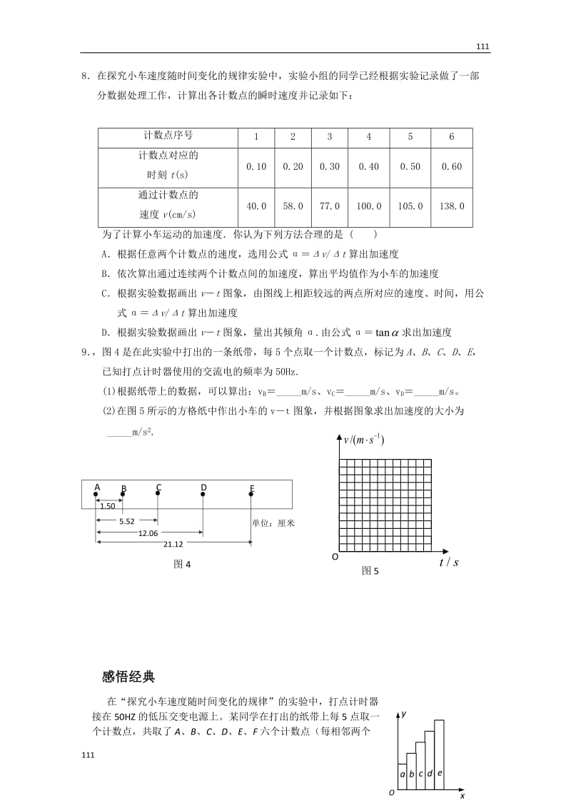 高一物理学案第2章2.1《实验：探究小车速度随时间变化的规律》（人教版必修1）_第3页