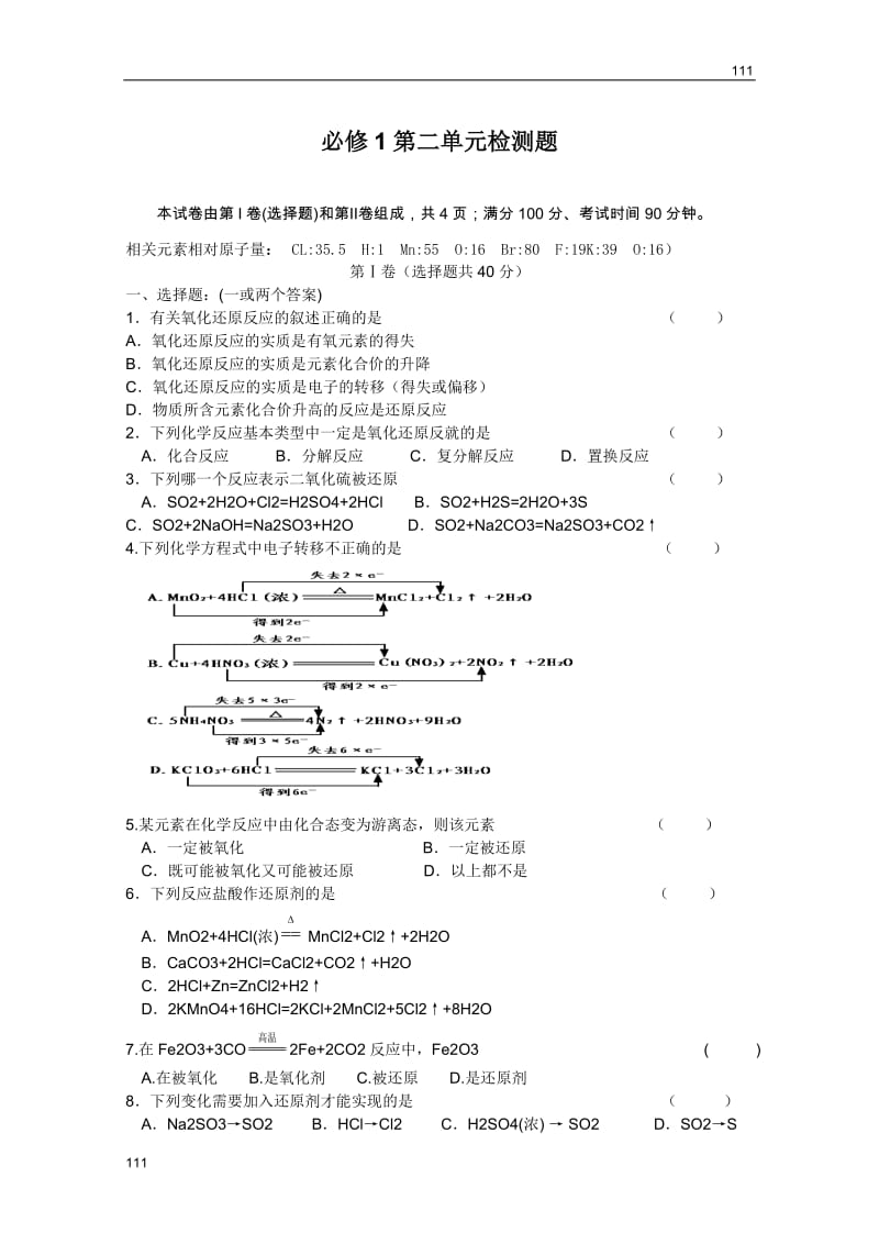 化学校本同步练习：第二单元试题（必修1）_第1页