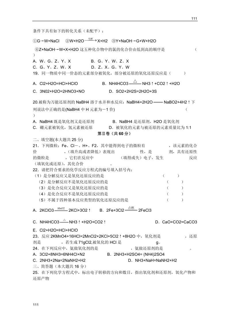 化学校本同步练习：第二单元试题（必修1）_第3页