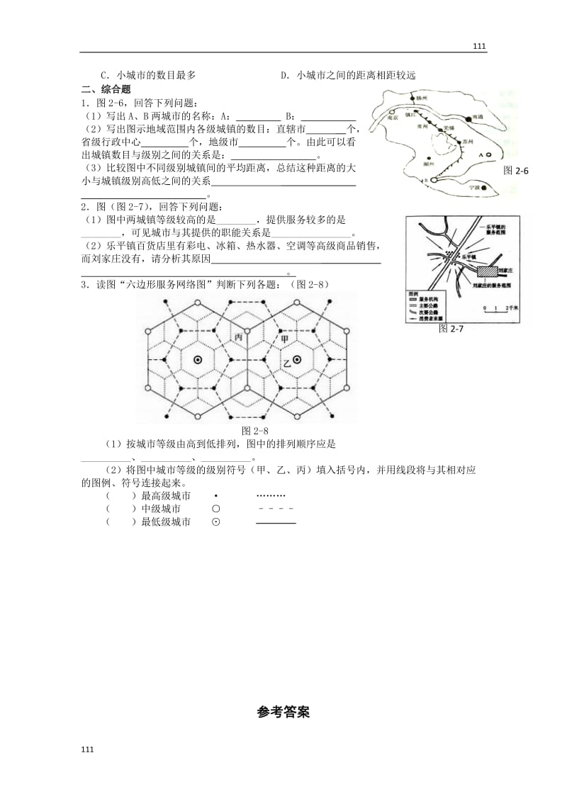 高中地理《不同等级城市的服务功能》同步练习4（新人教版必修2）_第2页