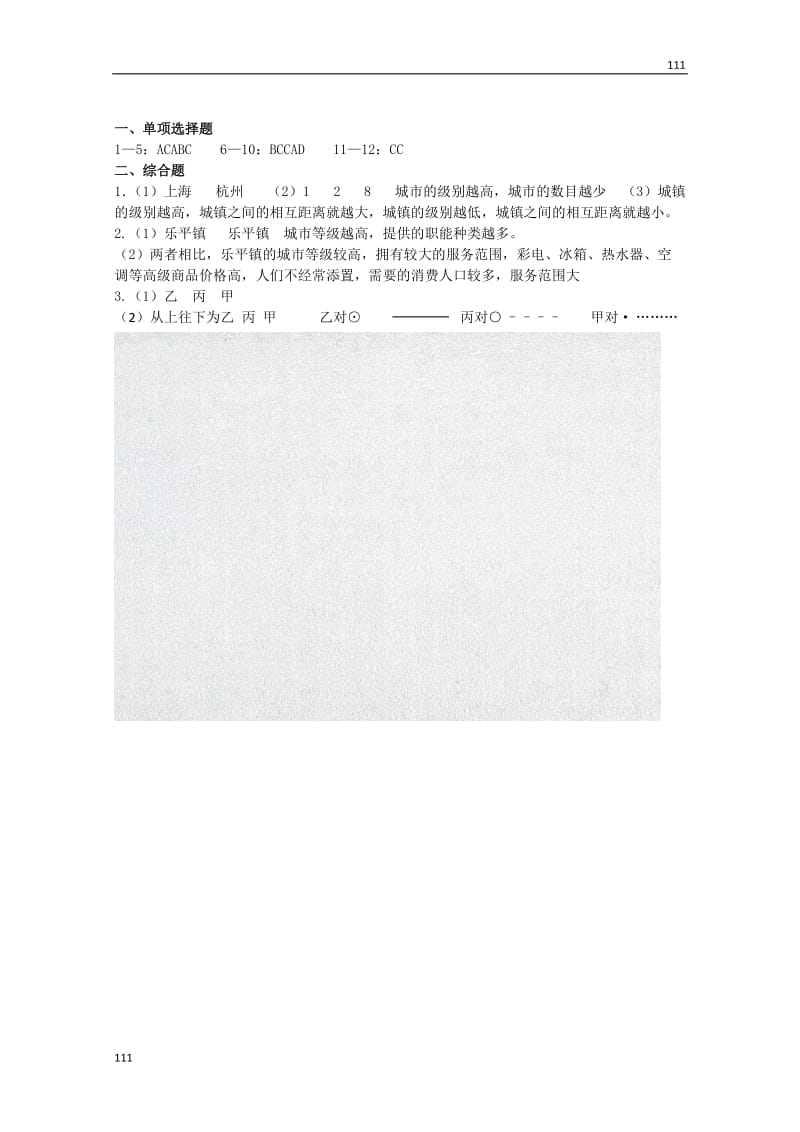 高中地理《不同等级城市的服务功能》同步练习4（新人教版必修2）_第3页