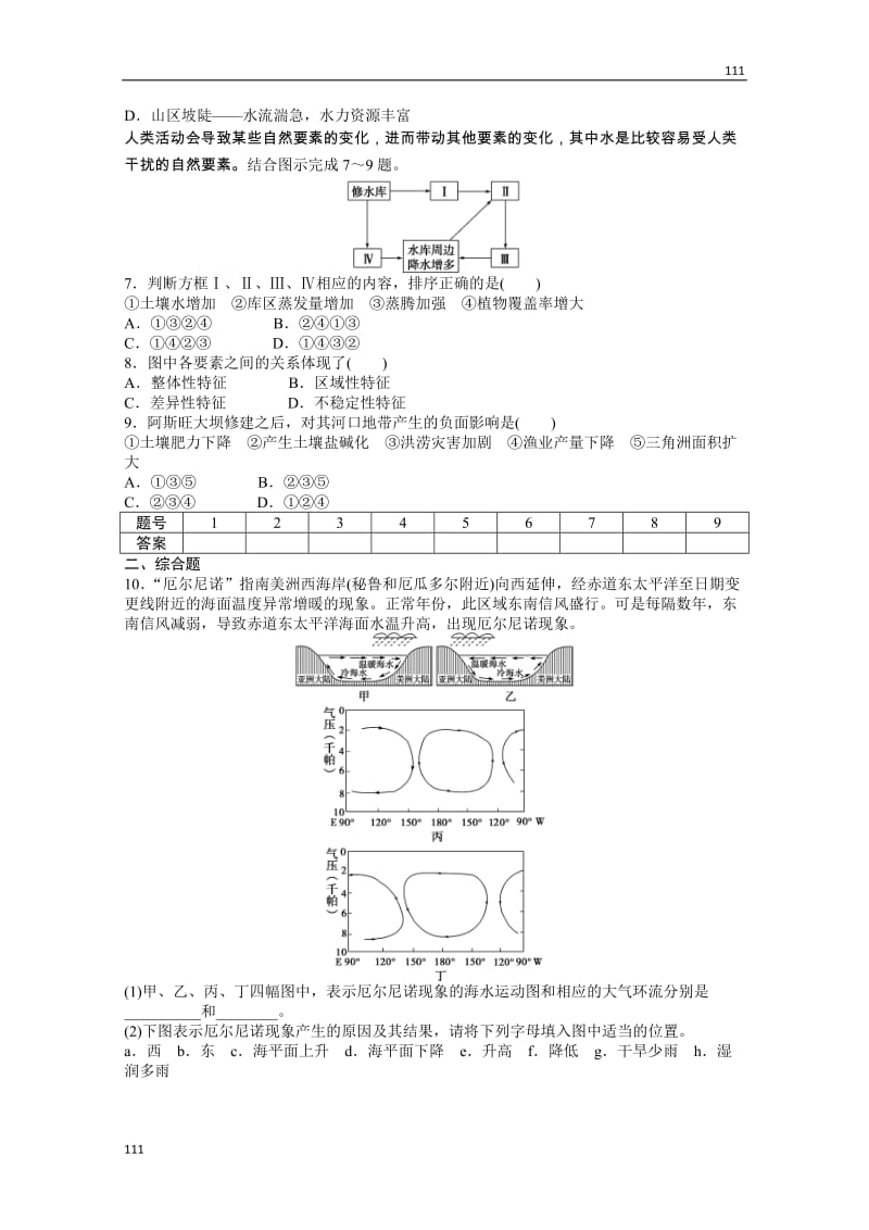 高一地理鲁教版必修一课后练习 3.2 地理环境的整体性 第1课时_第2页