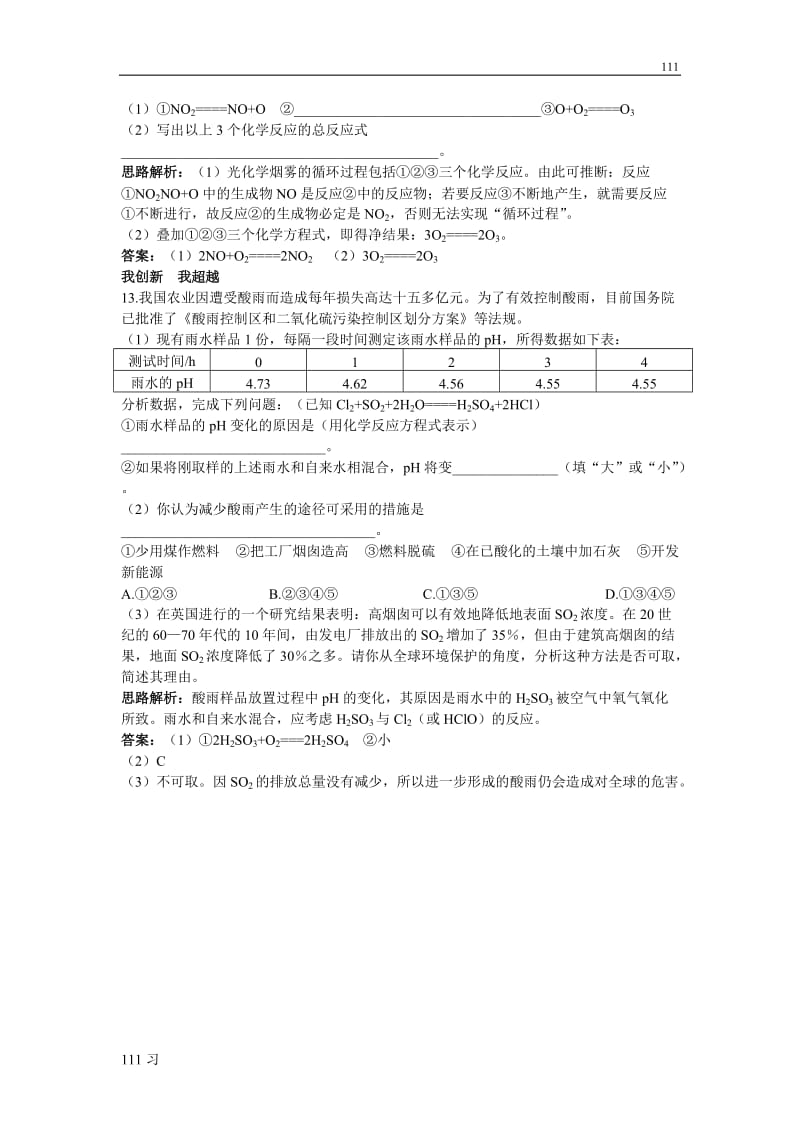 高中化学4.3《硫和氮的氧化物》同步练习21（人教版必修1）_第3页