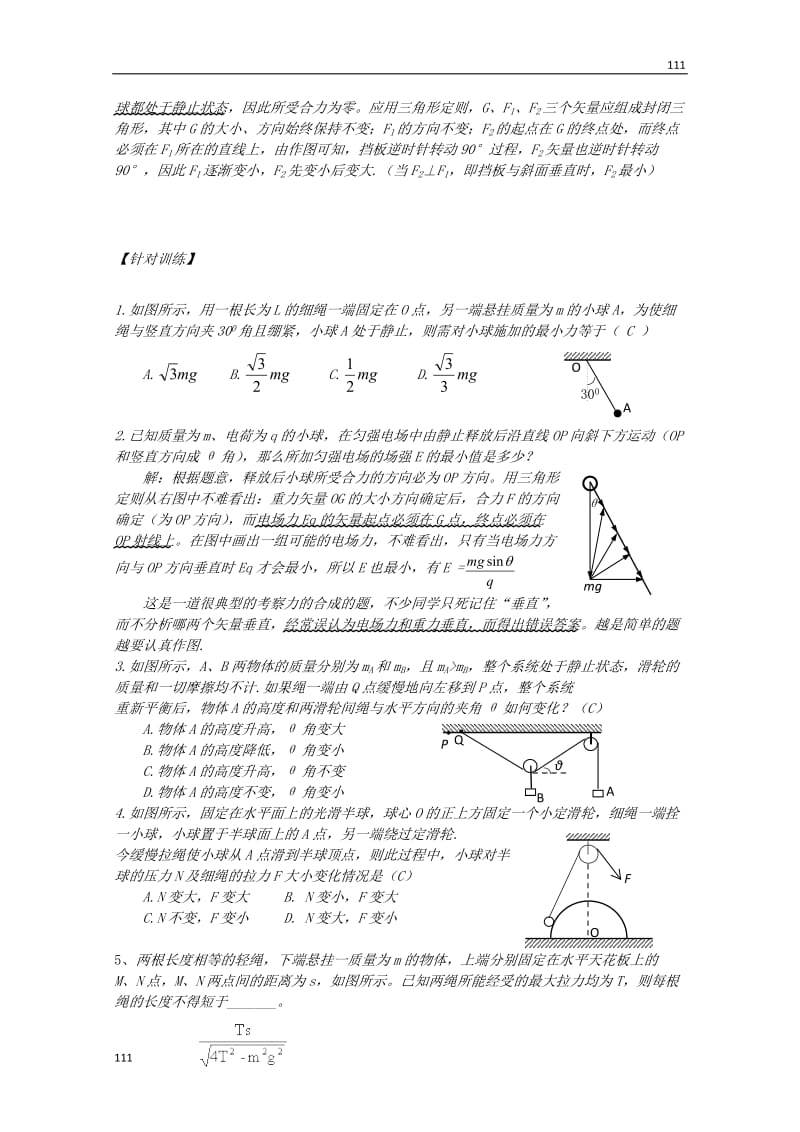 高一物理《力的合成和分解》学案_第3页