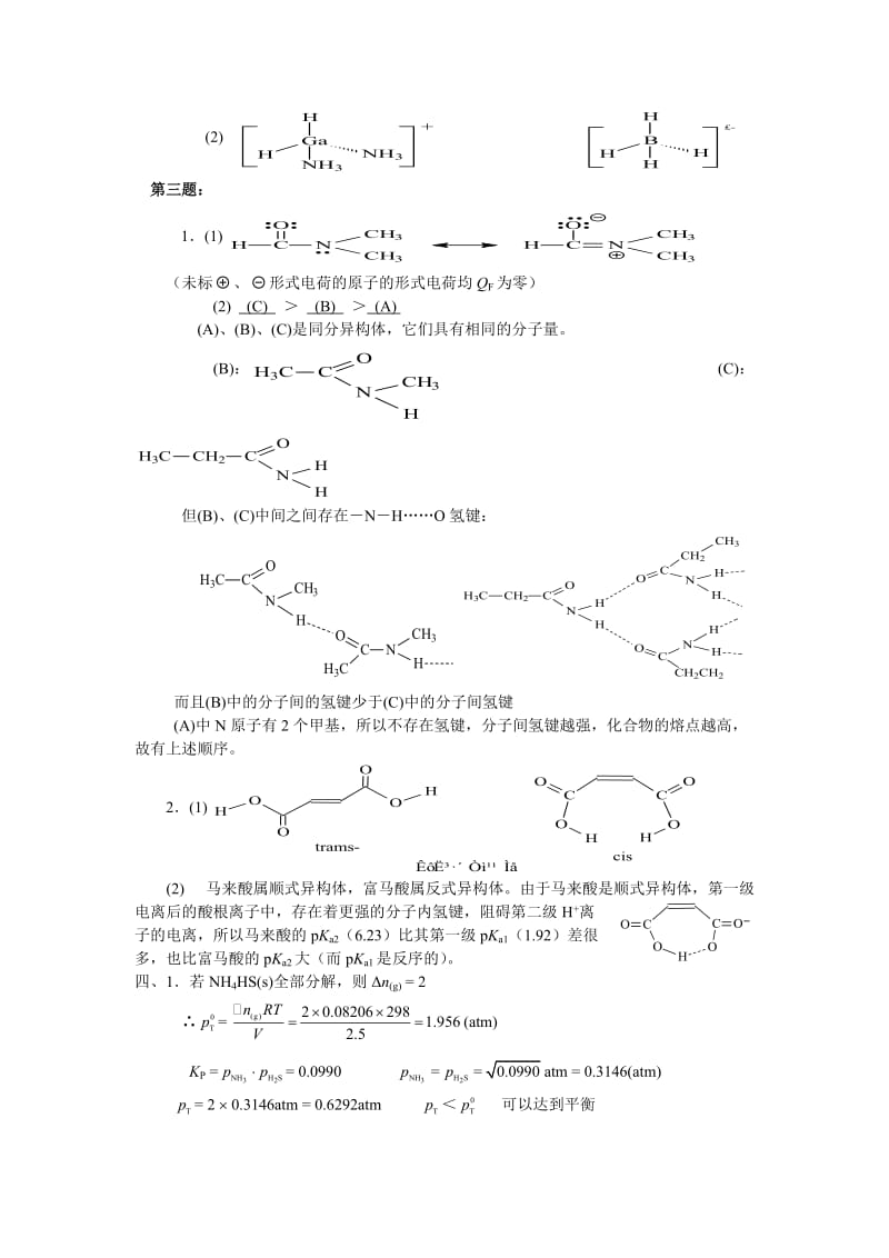 【题库】清北学堂2012年全国高中化学竞赛模拟试卷（四）参考答案_第2页