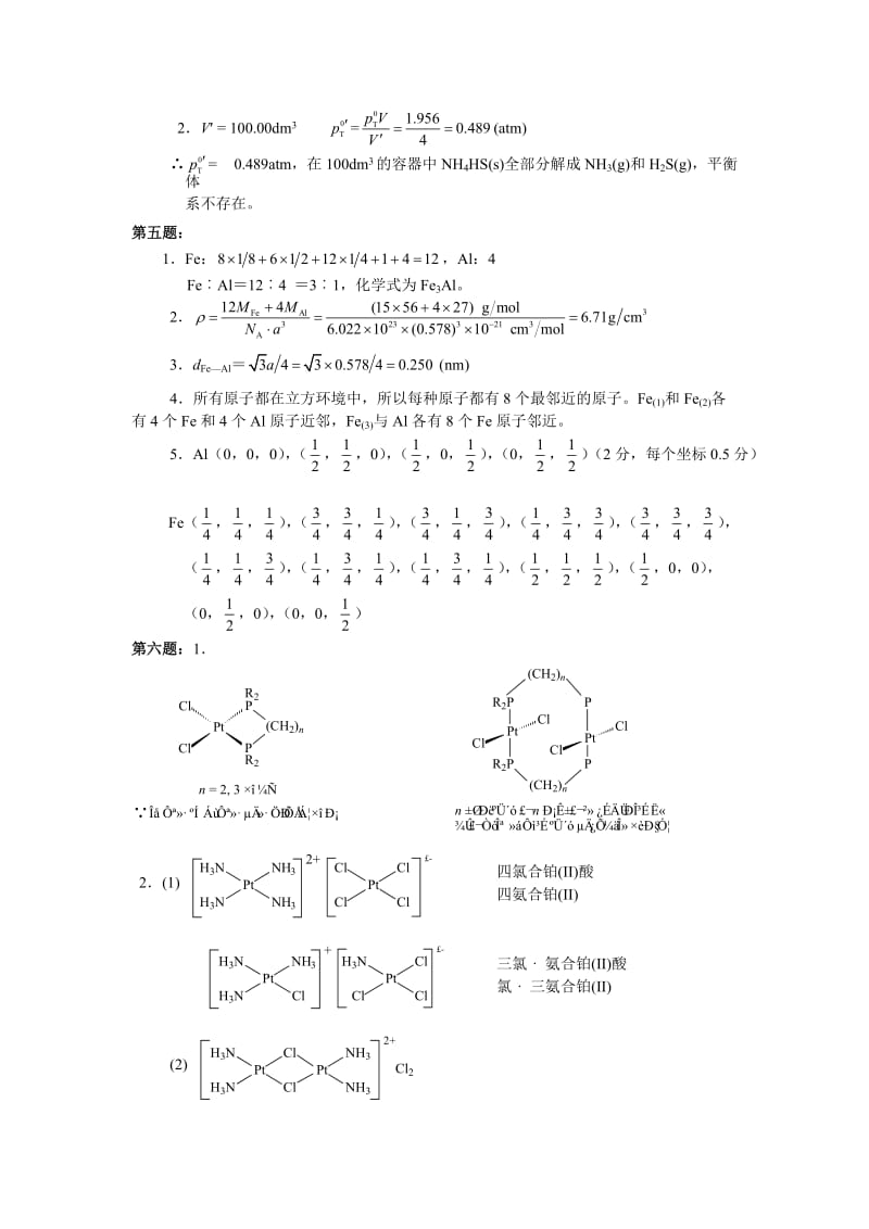 【题库】清北学堂2012年全国高中化学竞赛模拟试卷（四）参考答案_第3页