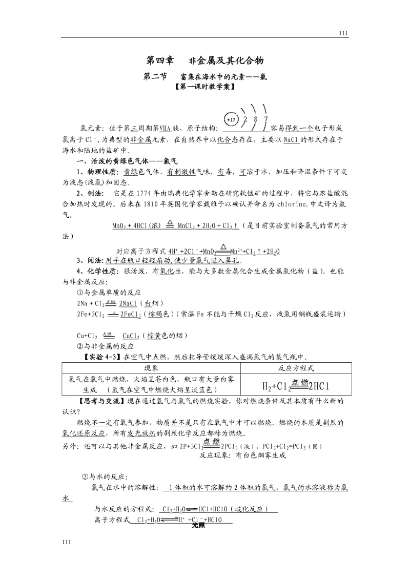 高中化学《富集在海水中的元素—氯》学案4（人教版必修1）_第1页