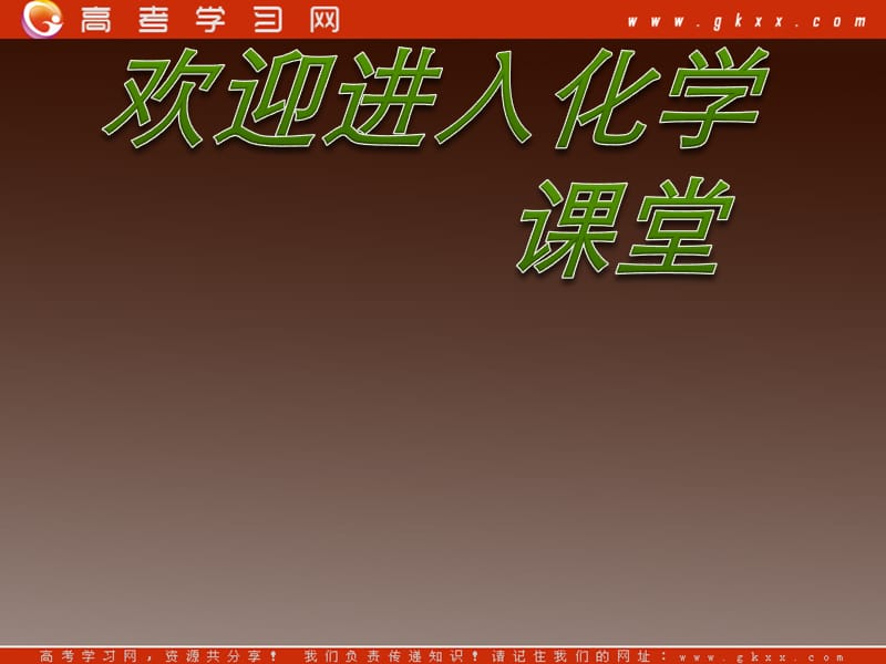 高一化学：2.1 《物质的分类》课件3（人教版必修1）_第1页