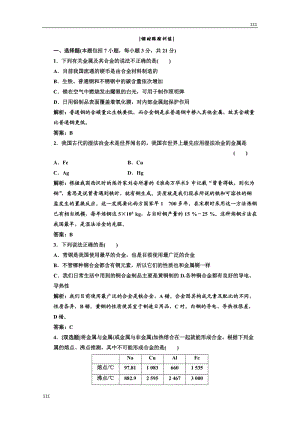 高中化學人教版必修一第一部分第三章第三節(jié)課時跟蹤訓練