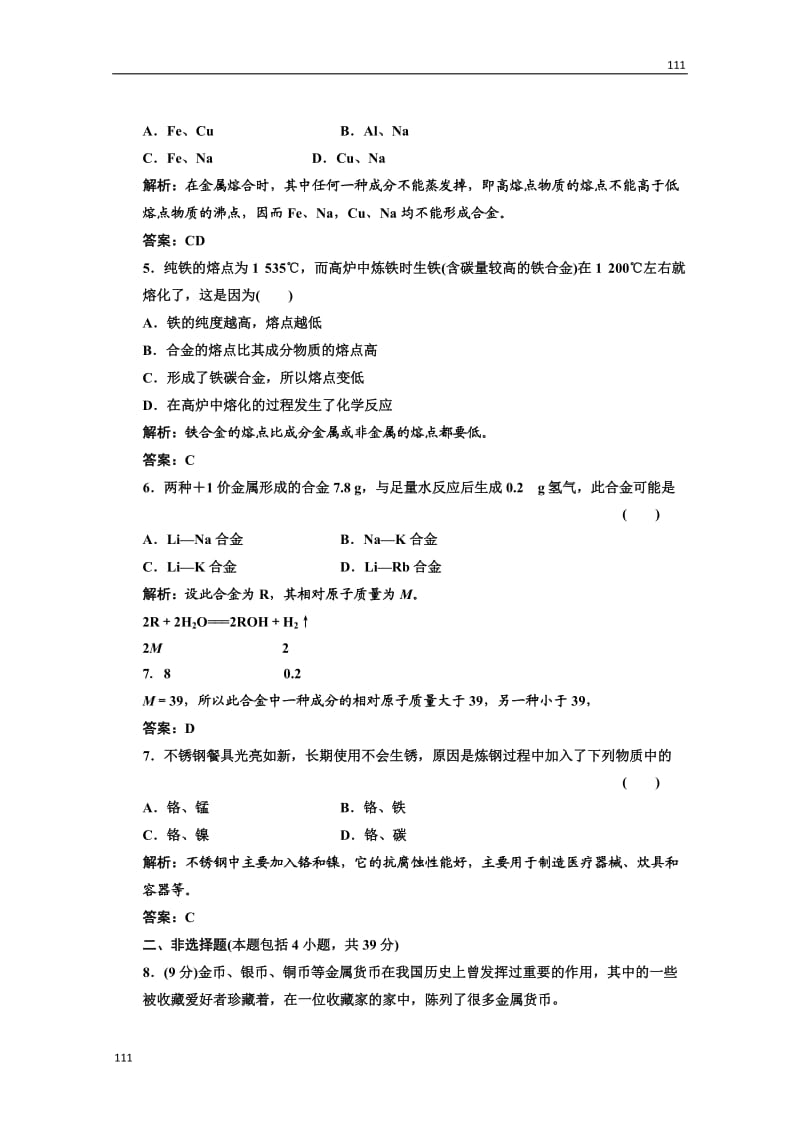 高中化学人教版必修一第一部分第三章第三节课时跟踪训练_第2页