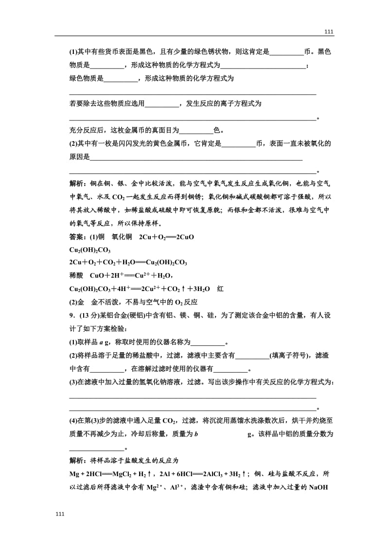 高中化学人教版必修一第一部分第三章第三节课时跟踪训练_第3页