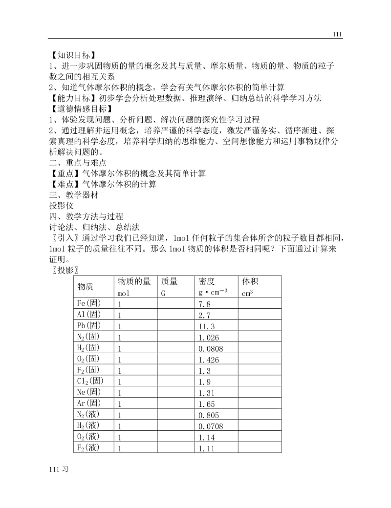 高中化学1.2《化学计量在实验中的应用》教案37（人教版必修1）_第3页