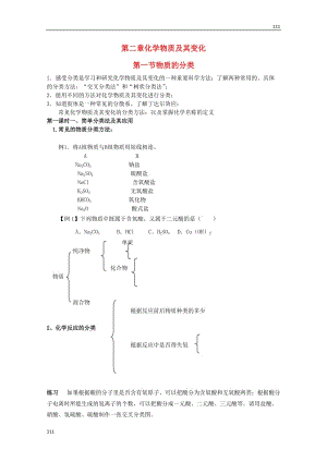 化學(xué)第二章 第一節(jié)物質(zhì)的分類 新人教版必修1教案