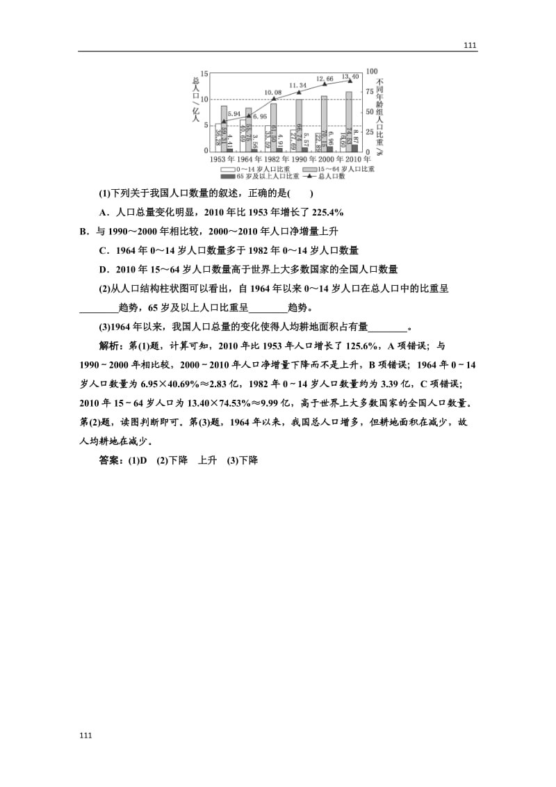 高中地理必修二 第一章《人口的变化》小专题大智慧专题专练_第2页