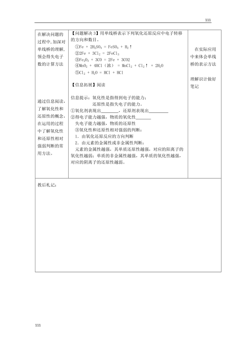 高中化学 10《氧化还原反应》教学设计 新人教版必修1_第3页