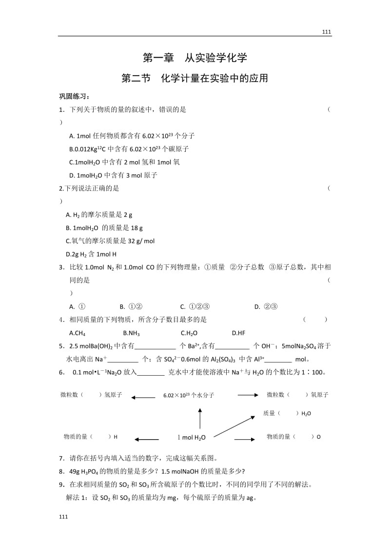 化学：1.2《化学计量在实验中的应用》随堂练习（新人教版必修1）_第1页