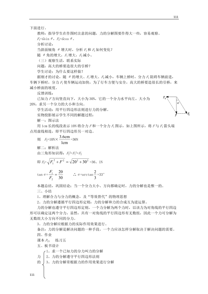 高一物理教案《力的分解》 人教版必修1_第3页