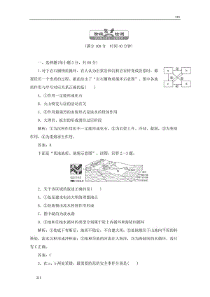 高一地理必修1教師用書：第1部分 第二單元 階段質(zhì)量檢測