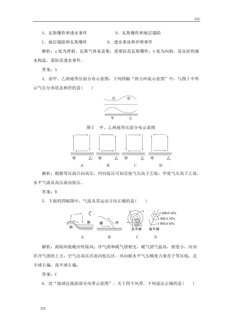 高一地理必修1教师用书：第1部分 第二单元 阶段质量检测_第2页