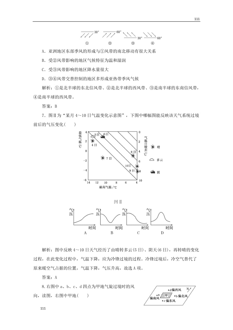 高一地理必修1教师用书：第1部分 第二单元 阶段质量检测_第3页