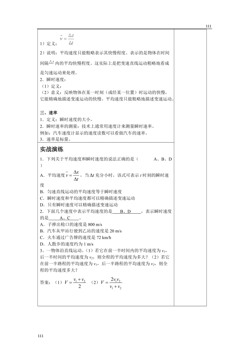 高一物理人教版必修1学案小集 1.3《运动快慢的描述──速度》_第2页