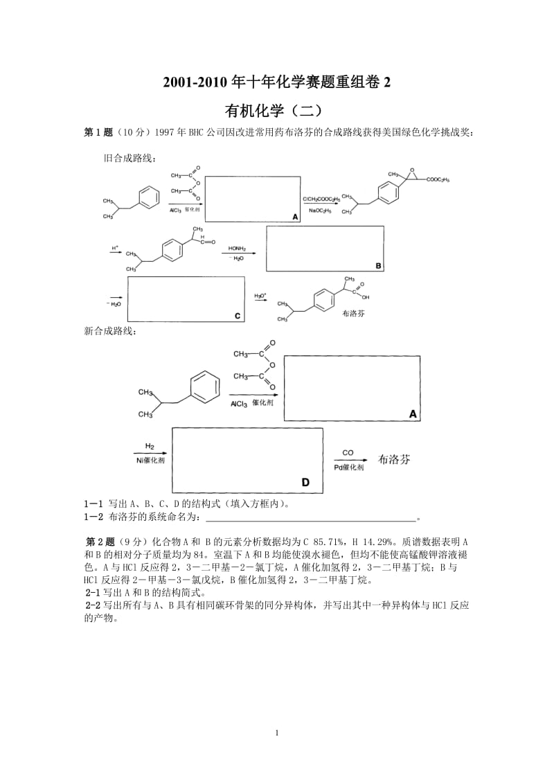 【化学竞赛试题】2001-2010年十年化学赛题重组卷2_第1页